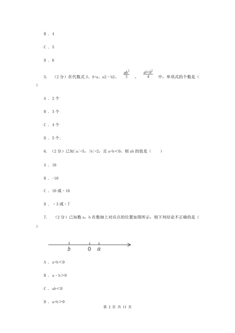 石家庄市2020年数学中考试试卷B卷_第2页