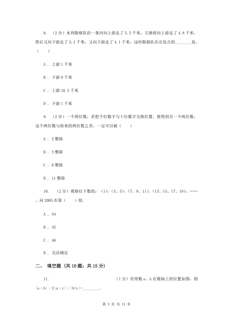 石家庄市2020年数学中考试试卷B卷_第3页