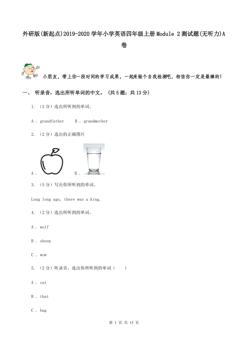 外研版(新起点)2019-2020学年小学英语四年级上册Module 2测试题(无听力)A卷_第1页