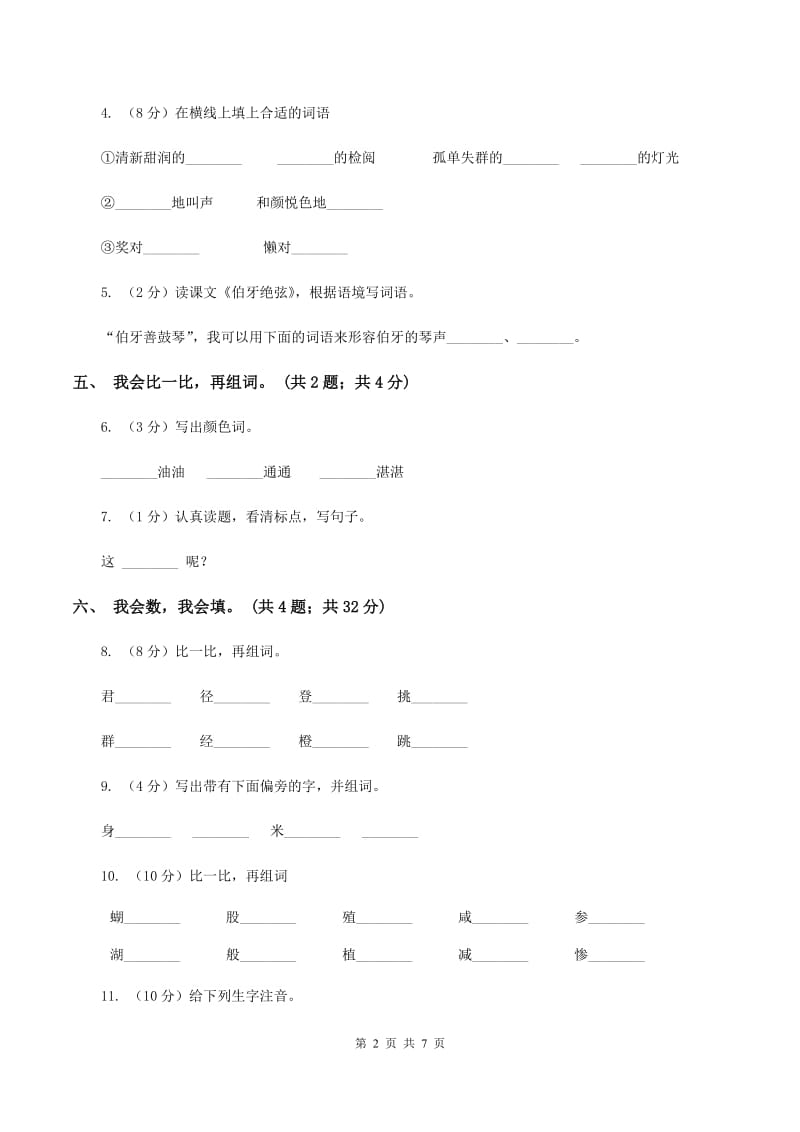 人教新课标(标准实验版)一年级上册 第8课 阳光(I)卷_第2页