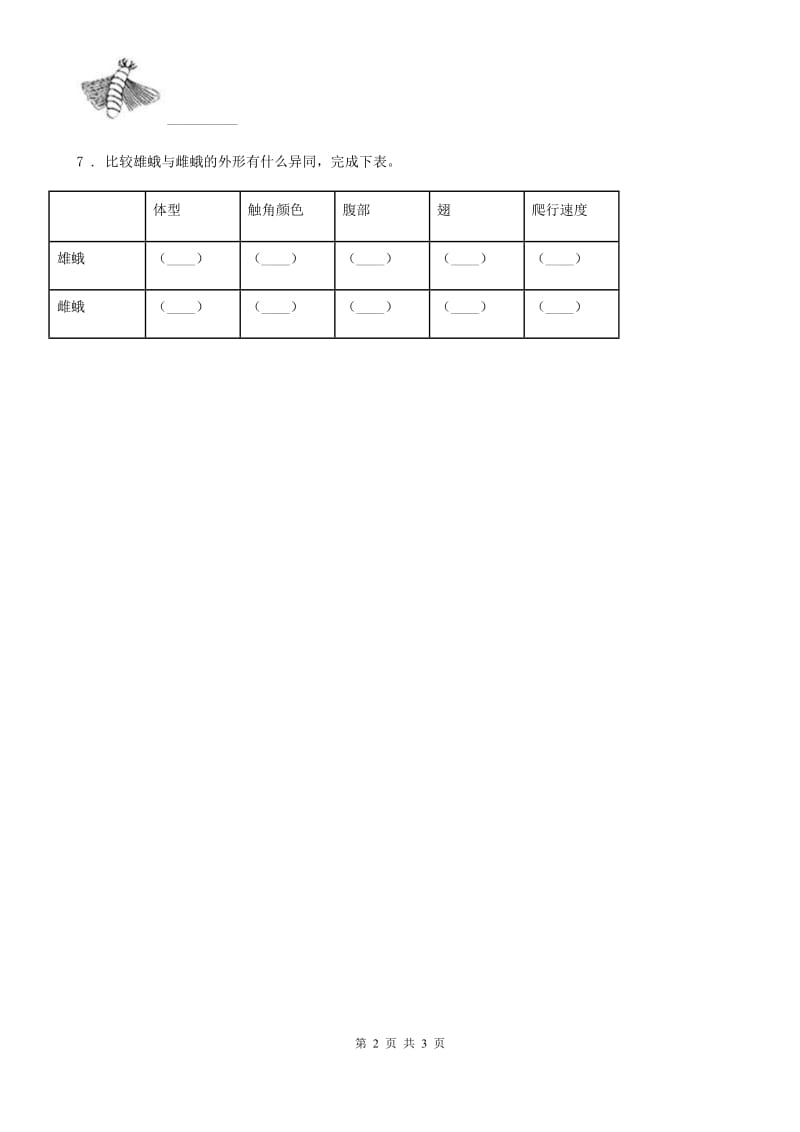 2019-2020学年教科版科学一年级下册5.观察鱼D卷_第2页