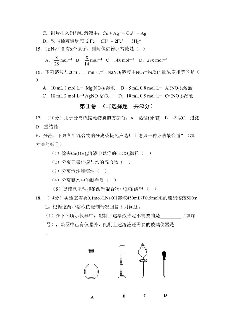 高一化学(必修1)期中考试试题(附答案)_第3页