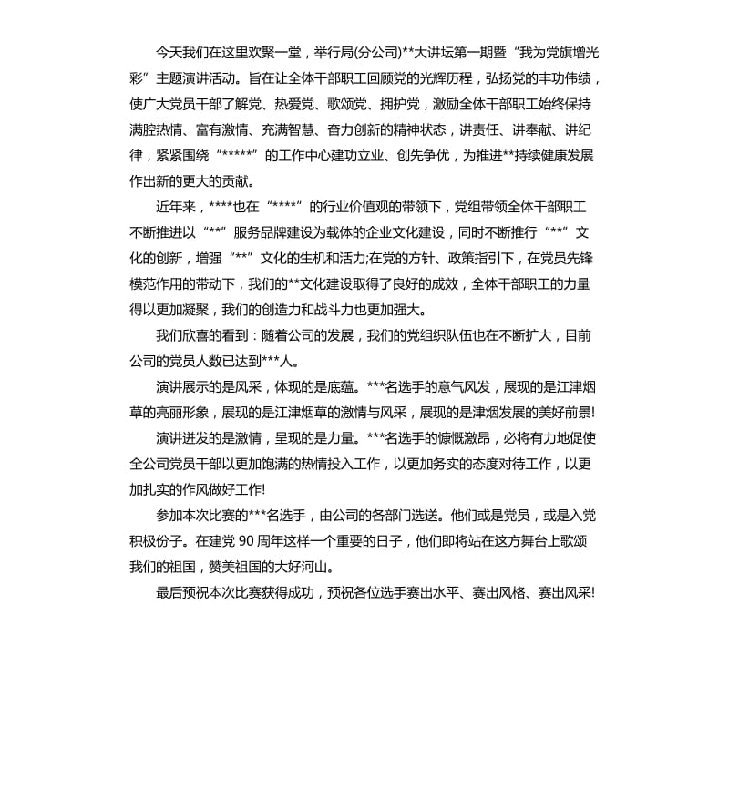 领导在演讲比赛上的讲话.docx_第2页