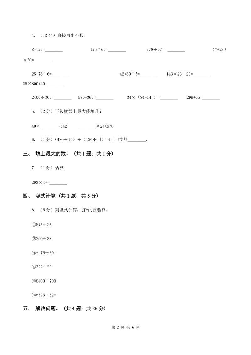 北师大版数学四年级上册 第六单元第一课时买文具 同步测试(I)卷_第2页