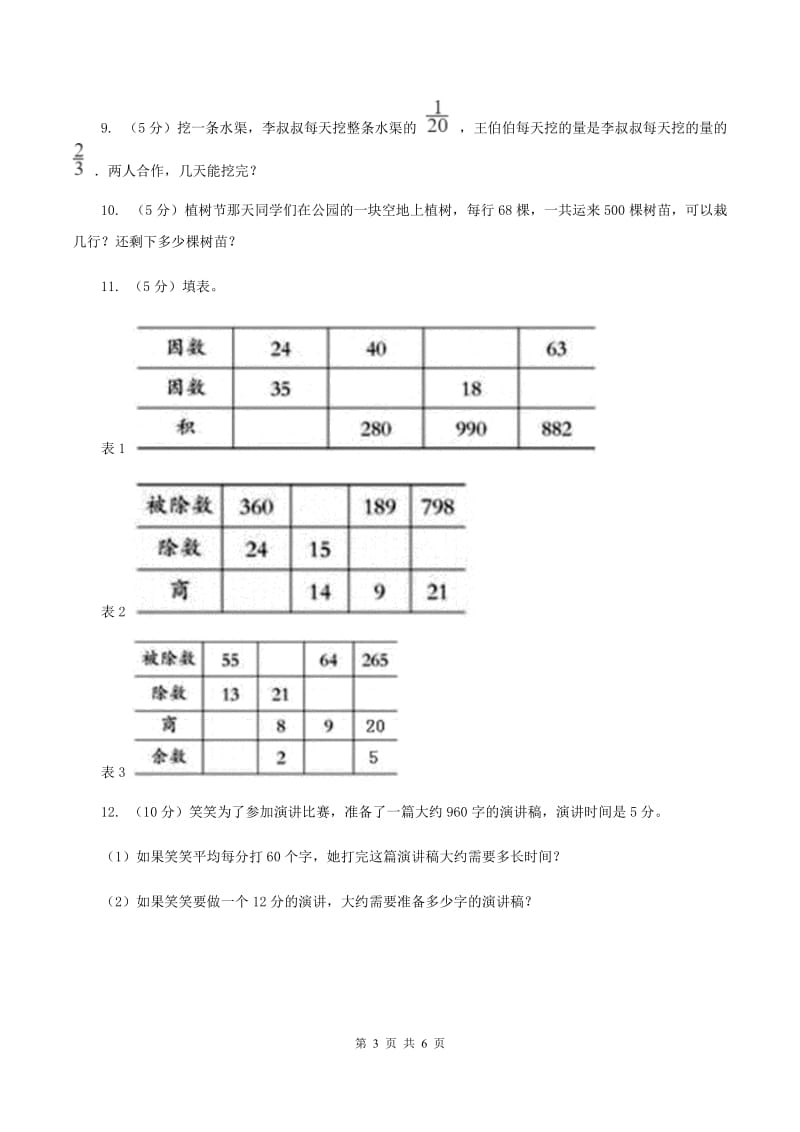 北师大版数学四年级上册 第六单元第一课时买文具 同步测试(I)卷_第3页