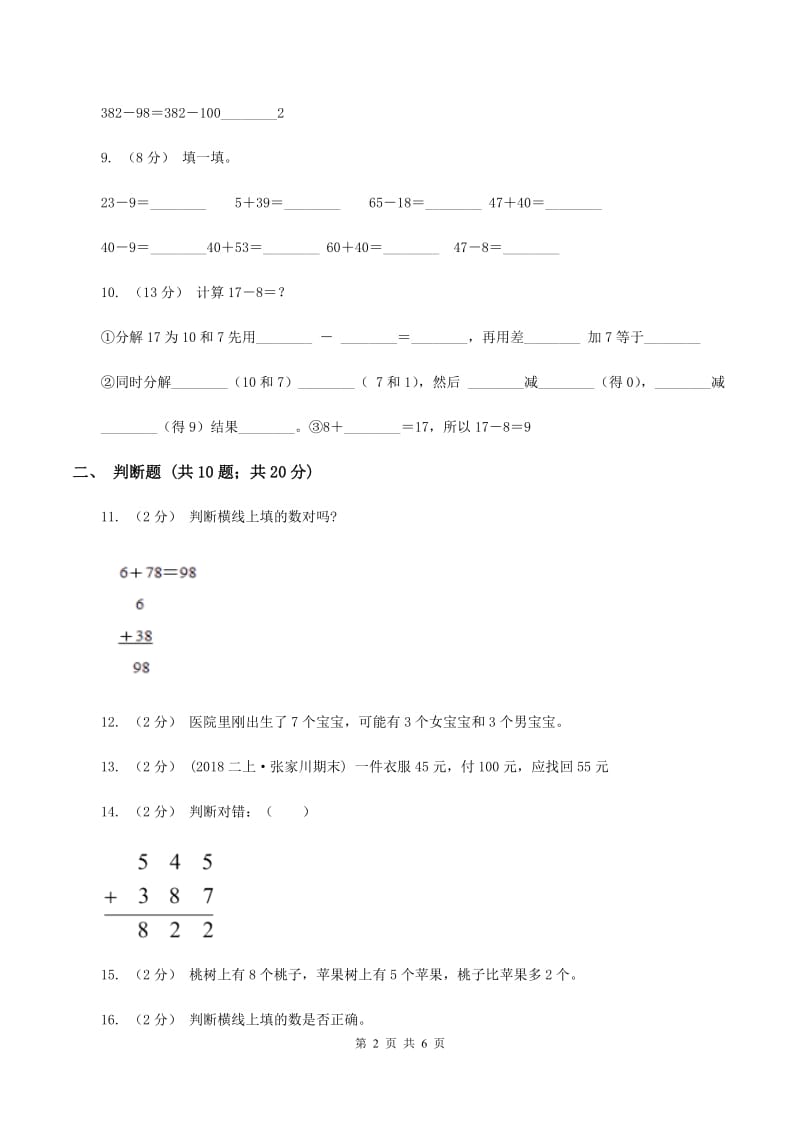 北师大版数学一年级上册第三单元第三节可爱的小猫同步练习C卷_第2页