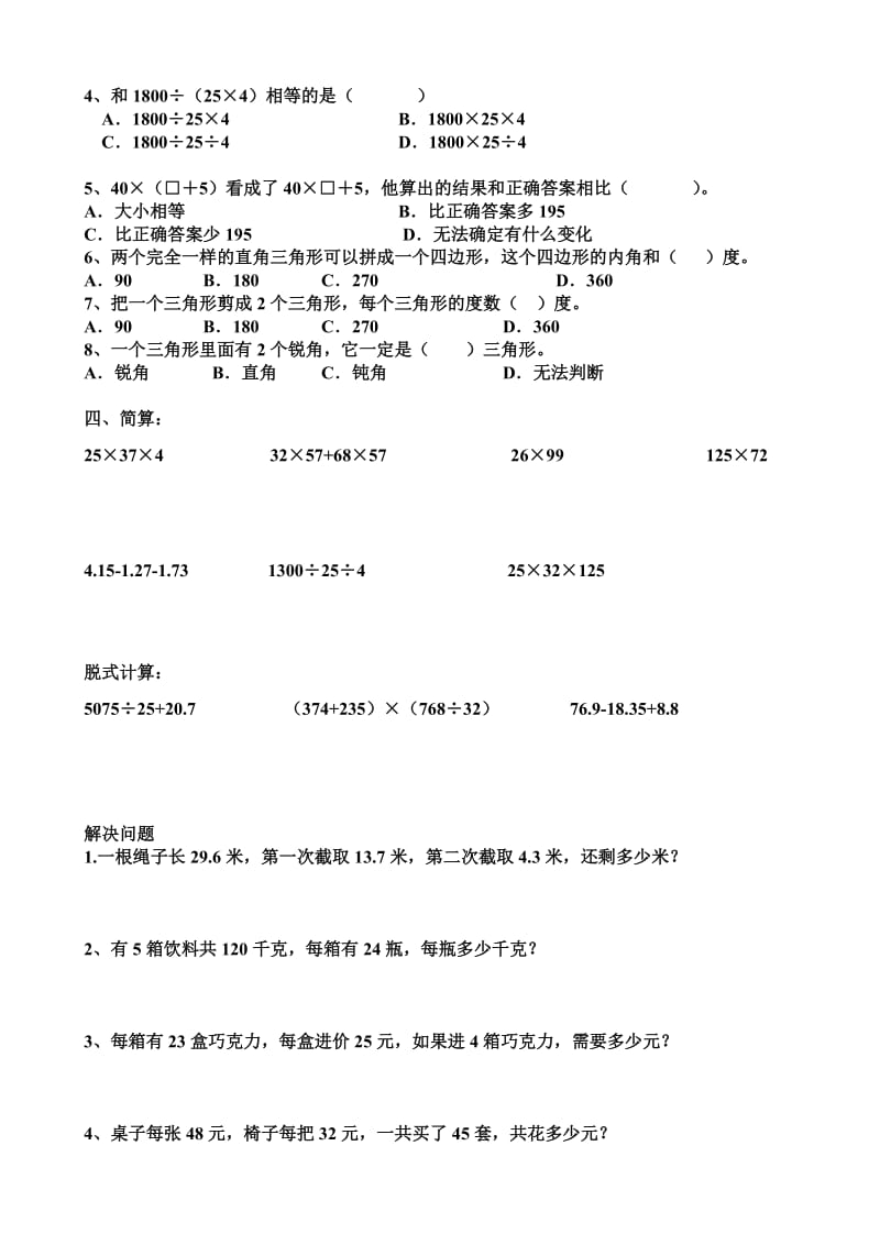 五年级上数学补课重点_第3页