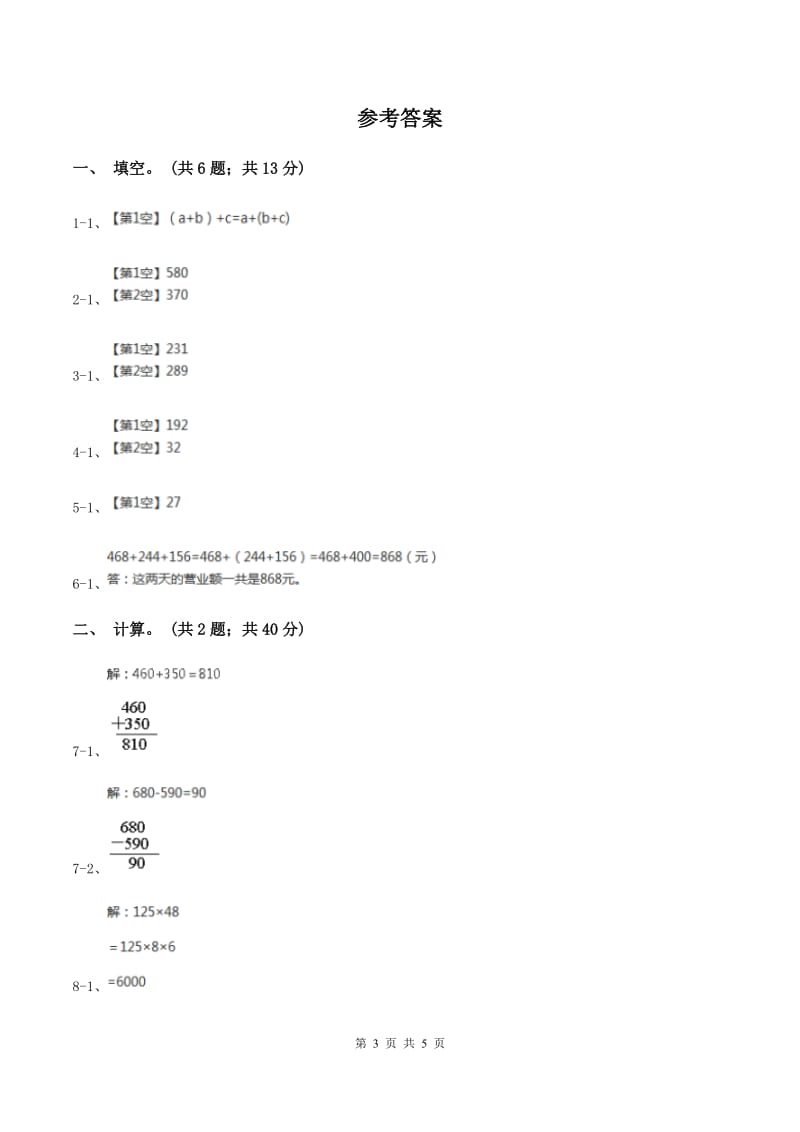 西师大版小学数学四年级上学期第二单元课题2《加法运算律》(I)卷_第3页