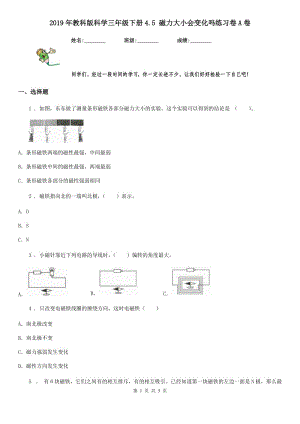 2019年教科版 科學三年級下冊4.5 磁力大小會變化嗎練習卷A卷