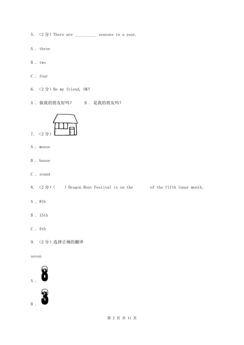 人教版（PEP）小学英语五年级下册第三单元Unit 3 My school calendar 同步练习C卷_第2页