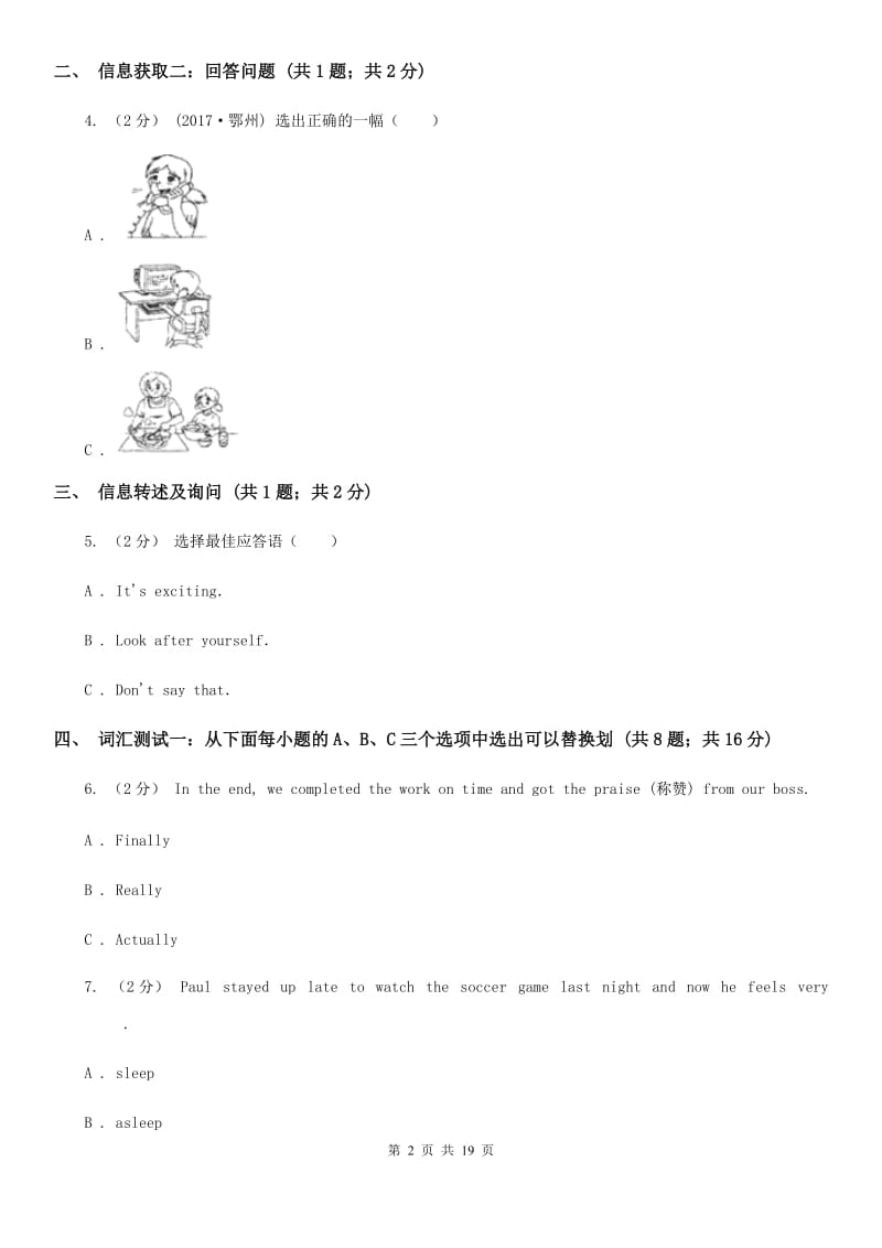 人教版中考模拟第二次调研测试英语试卷A卷_第2页