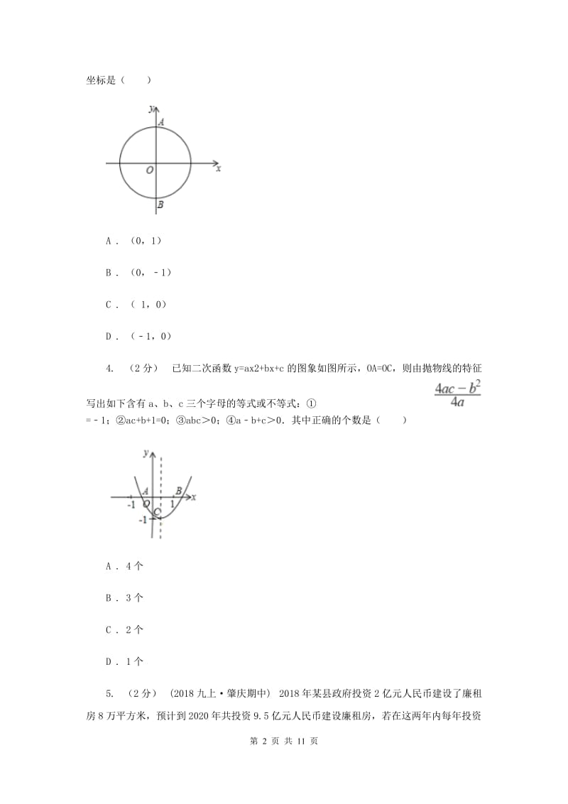 冀教版八校2020届九年级上学期数学12月月考试卷D卷_第2页