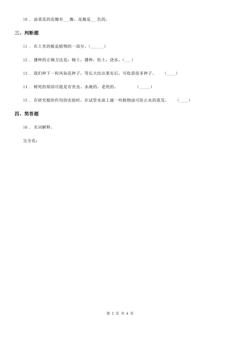 2019年教科版 科学五年级上册1.3 观察绿豆芽的生长练习卷D卷_第2页