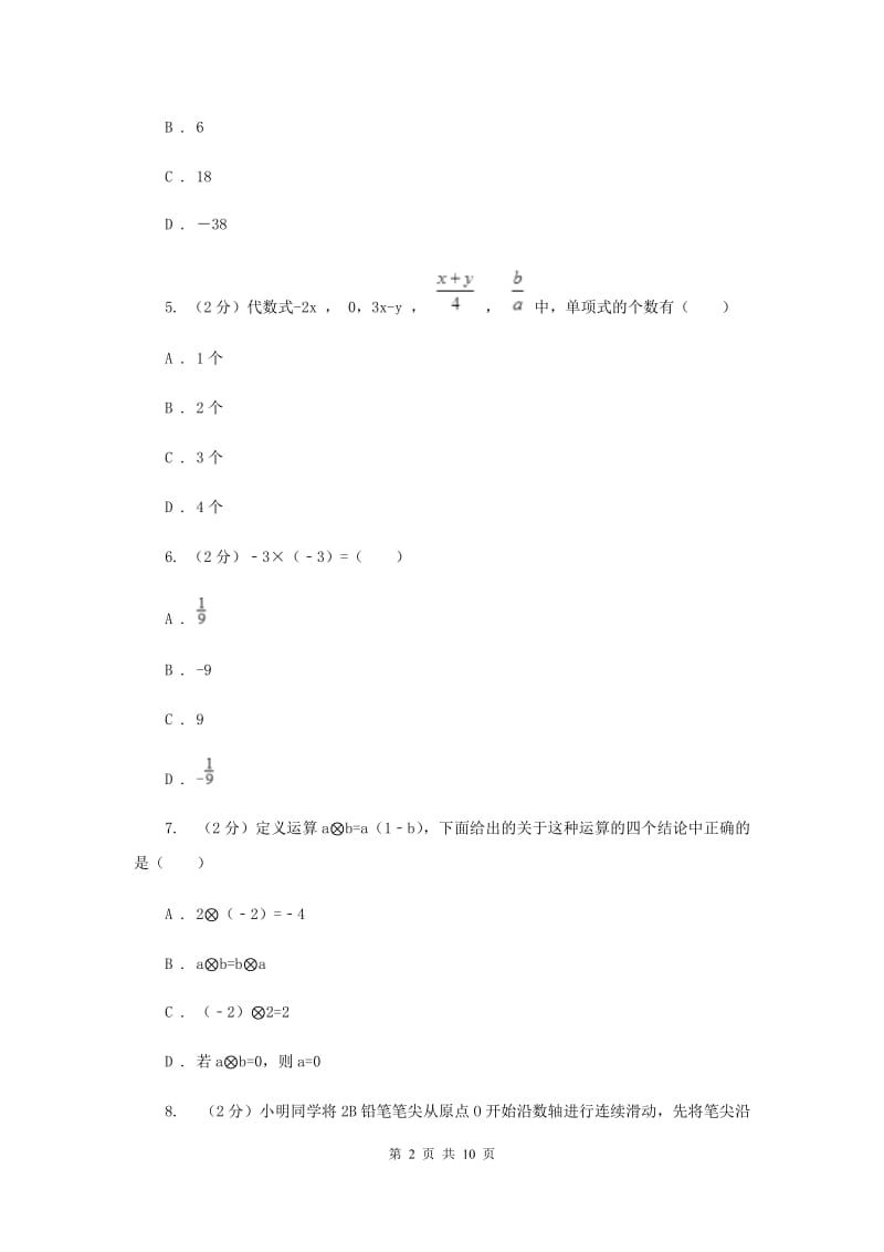 海南省数学中考试试卷D卷新版_第2页