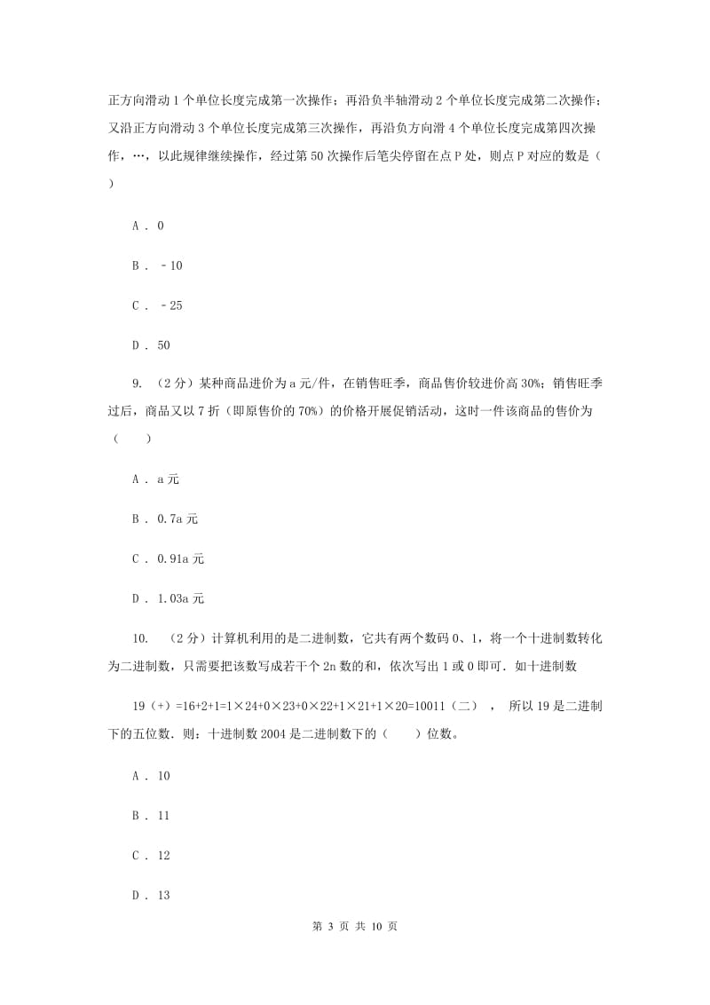 海南省数学中考试试卷D卷新版_第3页