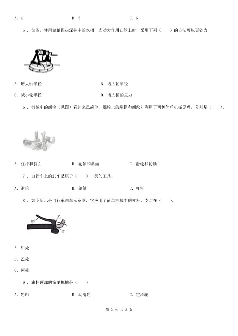 2019-2020学年教科版科学六年级上册第一单元测试卷新版_第2页