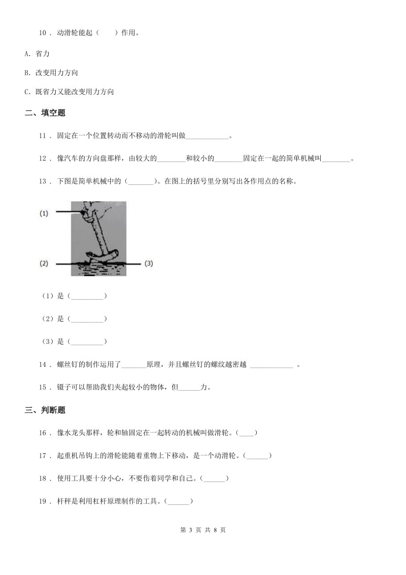 2019-2020学年教科版科学六年级上册第一单元测试卷新版_第3页