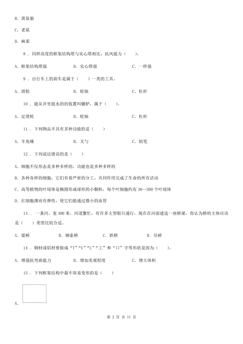 2019-2020学年教科版六年级上册期末测试科学试卷（2）B卷_第2页