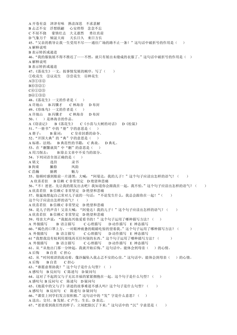 五年级上册-语文选择题_第3页