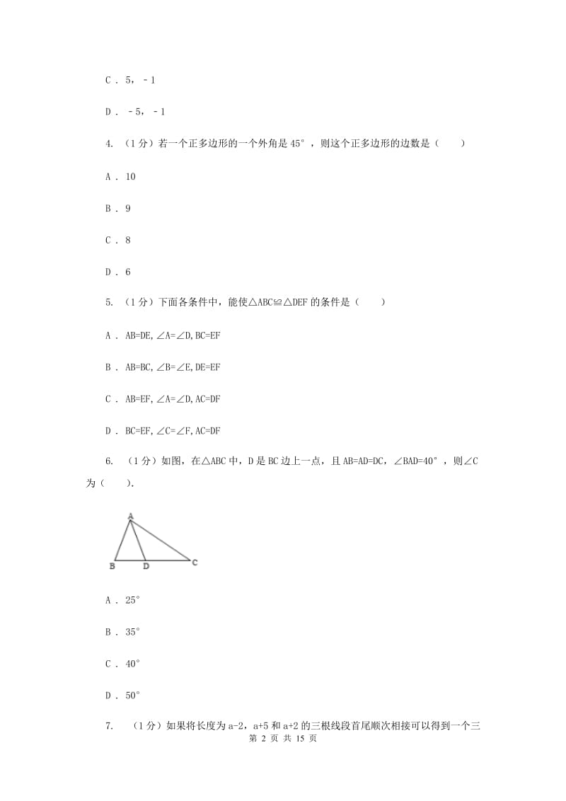 西师大版十校联考2019-2020学年八年级上学期数学期中考试试卷G卷_第2页