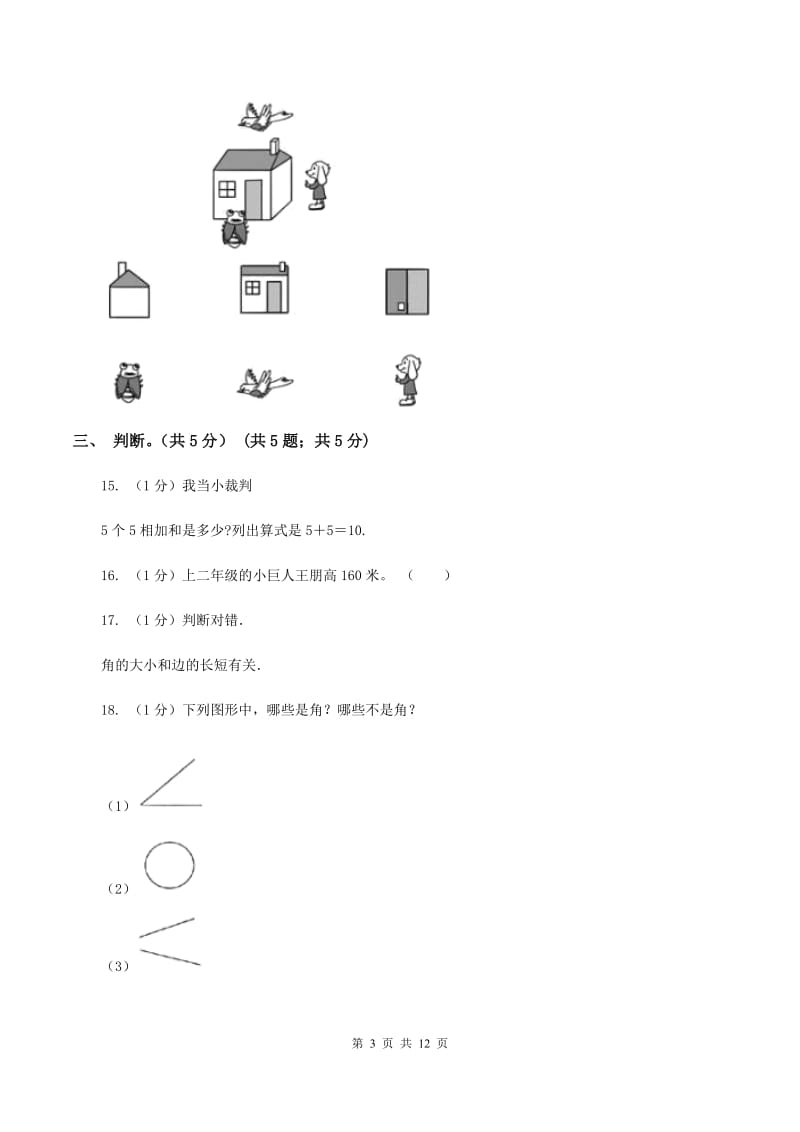 苏教版2019-2020学年二年级上学期数学期末试卷（II ）卷_第3页