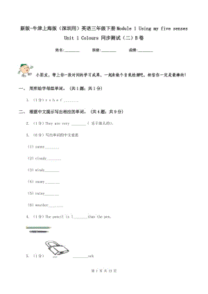 新版-牛津上海版（深圳用）英語(yǔ)三年級(jí)下冊(cè)Module 1 Using my five senses Unit 1 Colours 同步測(cè)試（二）B卷