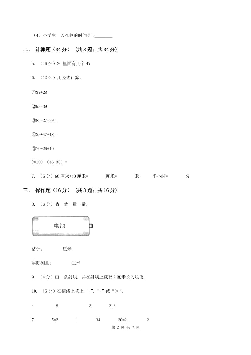 新人教版2019-2020学年二年级上学期数学第三次月考试卷A卷_第2页