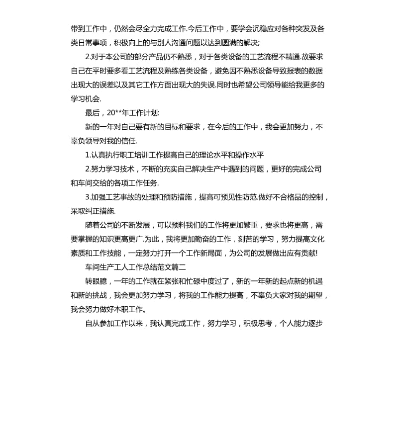 车间生产工人工作总结.docx_第2页