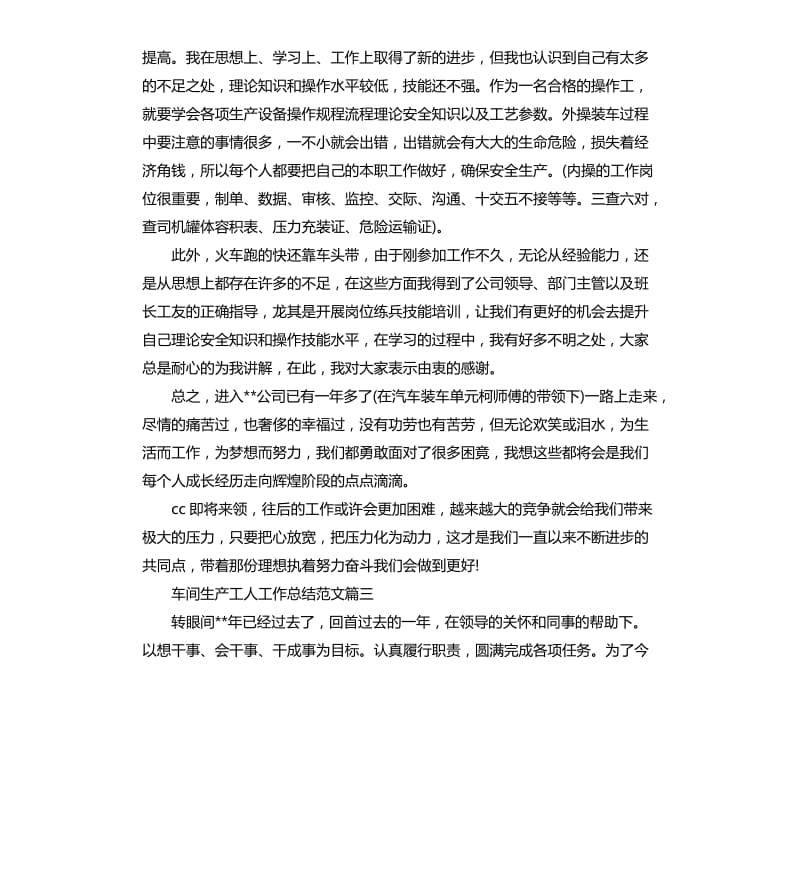 车间生产工人工作总结.docx_第3页