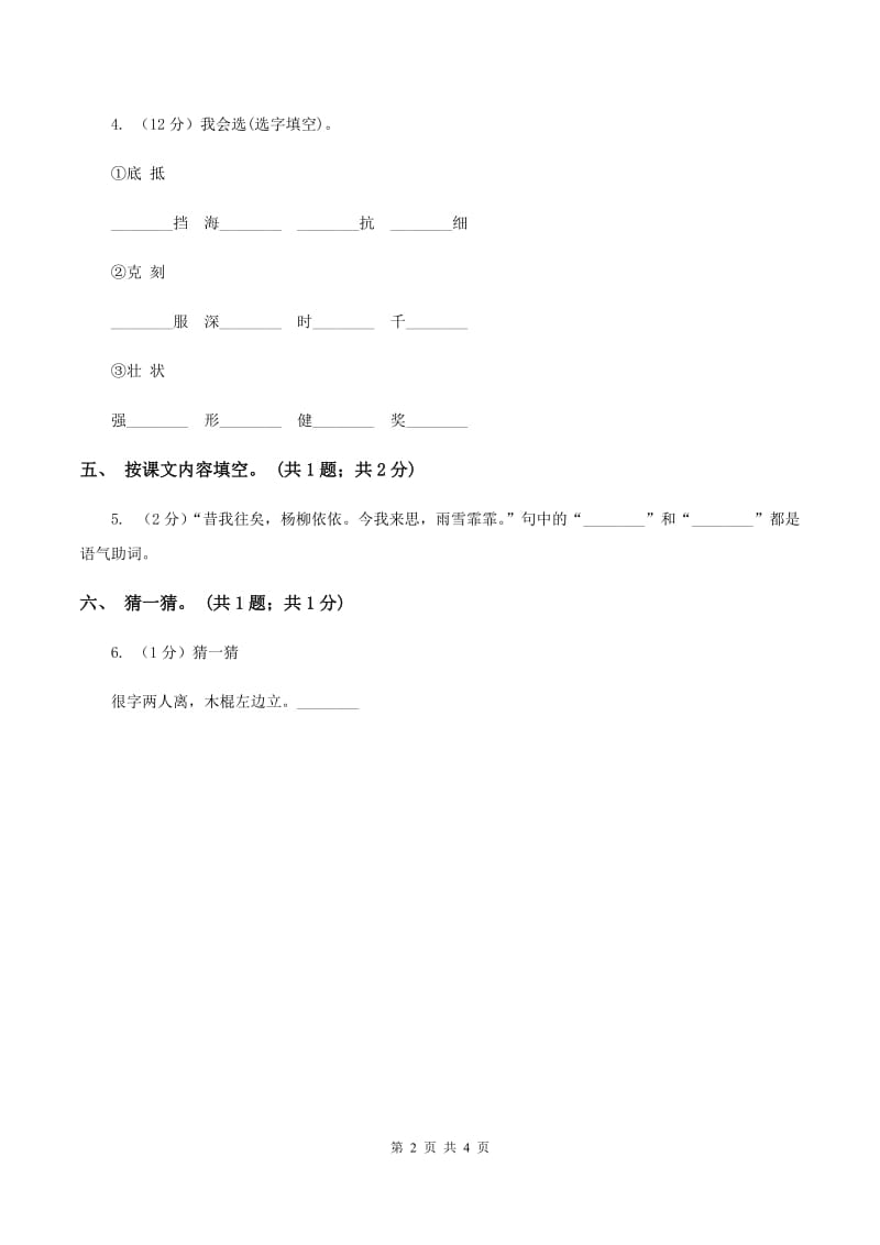 语文S版一年级上册《江南》同步练习D卷_第2页