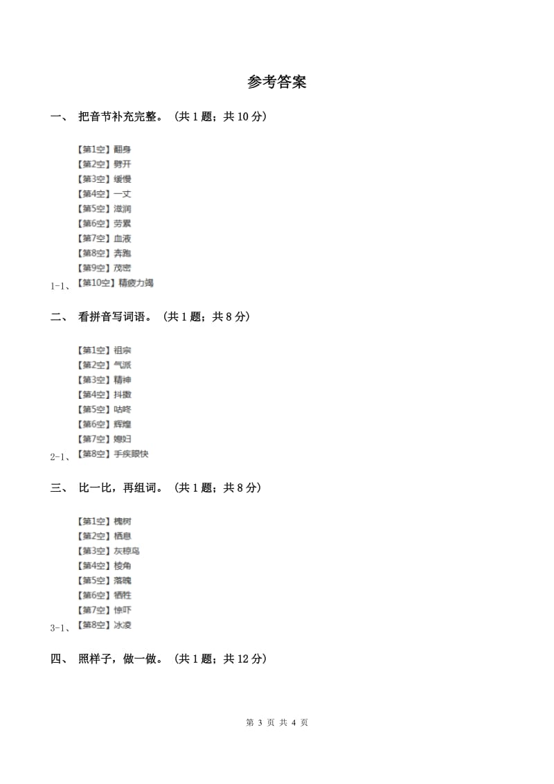 语文S版一年级上册《江南》同步练习D卷_第3页