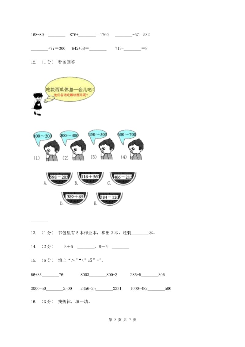 新人教版小学数学一年级下学期期中测试题六A卷_第2页
