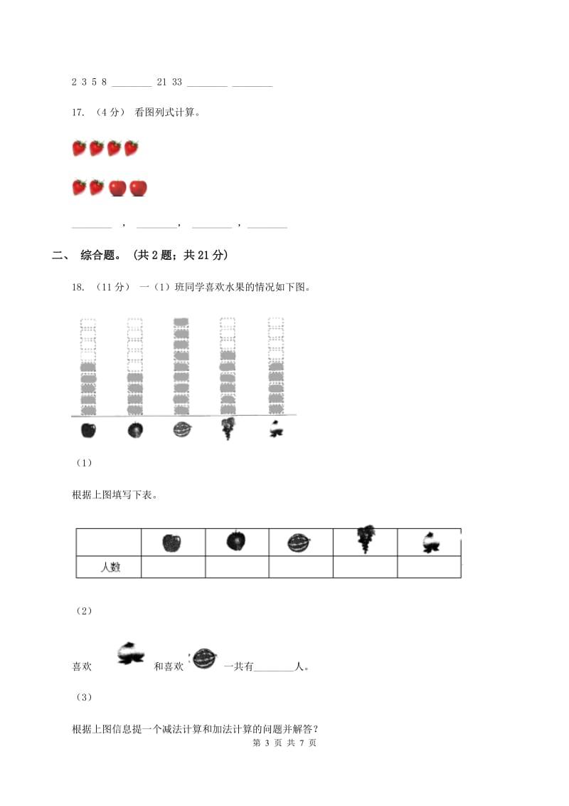 新人教版小学数学一年级下学期期中测试题六A卷_第3页