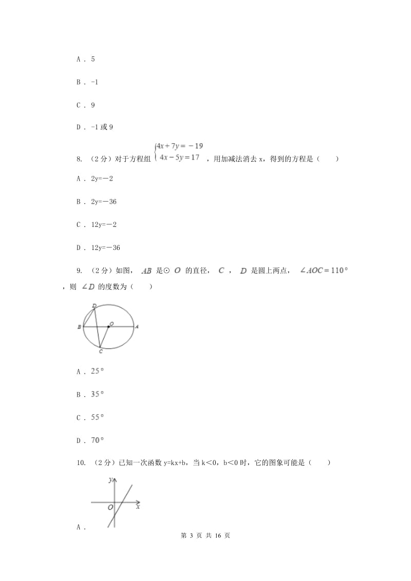 教科版2019-2020学年八年级上册数学期末考试试卷A卷_第3页