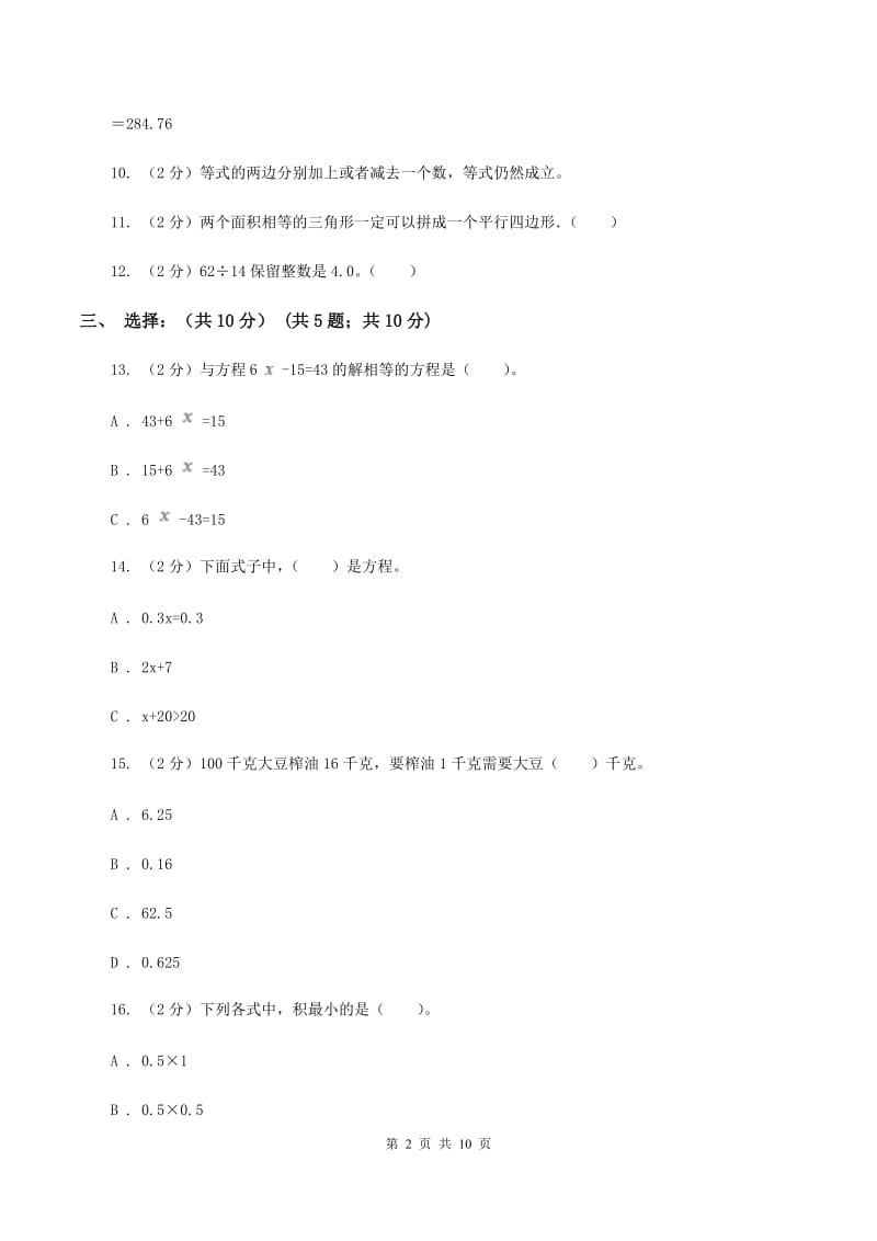 北师大版2019-2020学年五年级上学期数学期末试卷B卷_第2页