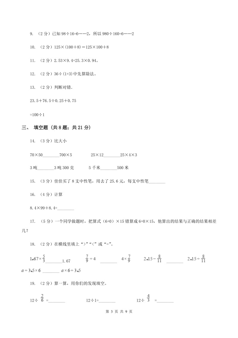 西师大版备战2020年小升初数学专题一：数与代数-运算与规律A卷_第3页