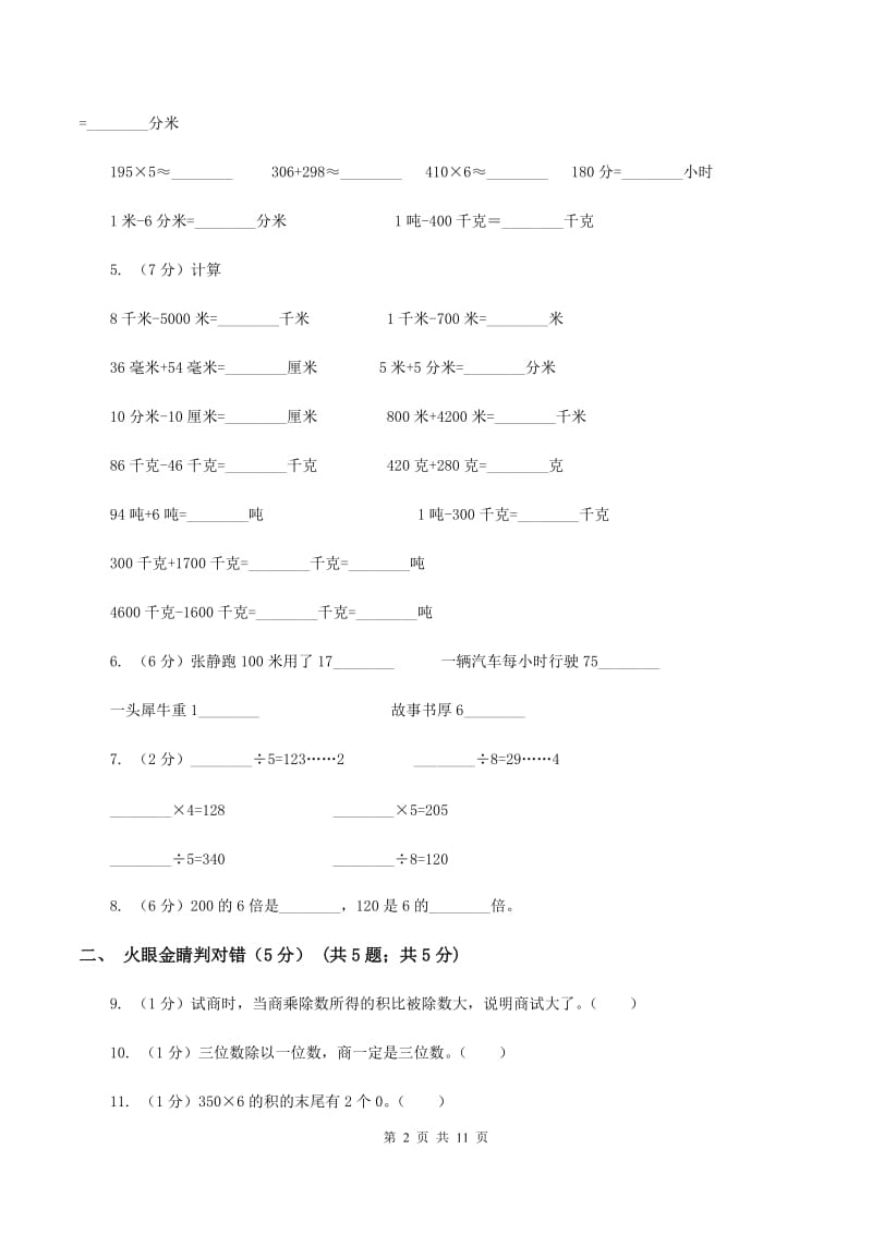 新人教版2019-2020学年三年级上学期数学期中试卷（I）卷_第2页