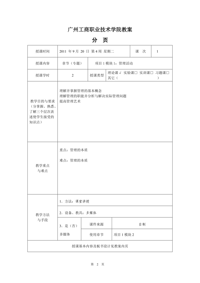 管理学基础教案_第2页