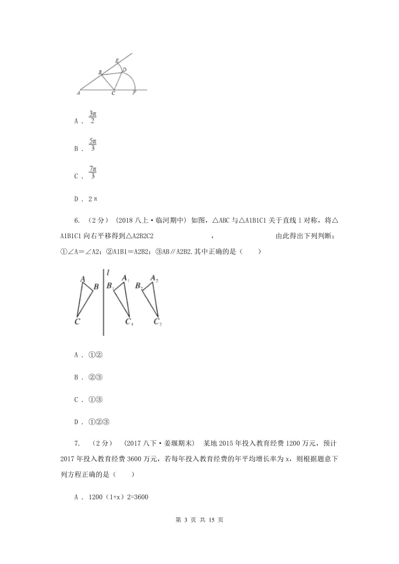 华中师大版2019-2020学年北京三十一中九年级上学期期中数学试卷A卷_第3页