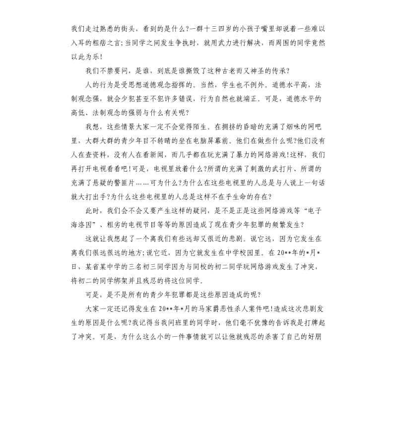 高中生关于国际宪法日演讲稿.docx_第2页