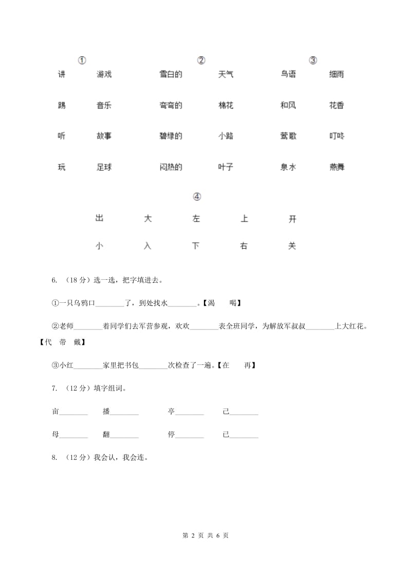 新人教版2019-2020学年一年级上学期语文期中质量监测试卷D卷_第2页