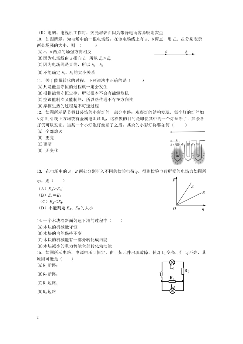 上海2018年高二物理第一学期期中考试试卷_第2页