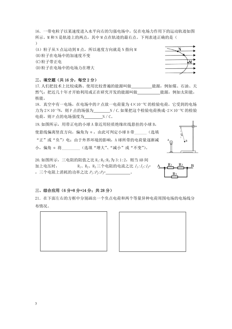 上海2018年高二物理第一学期期中考试试卷_第3页