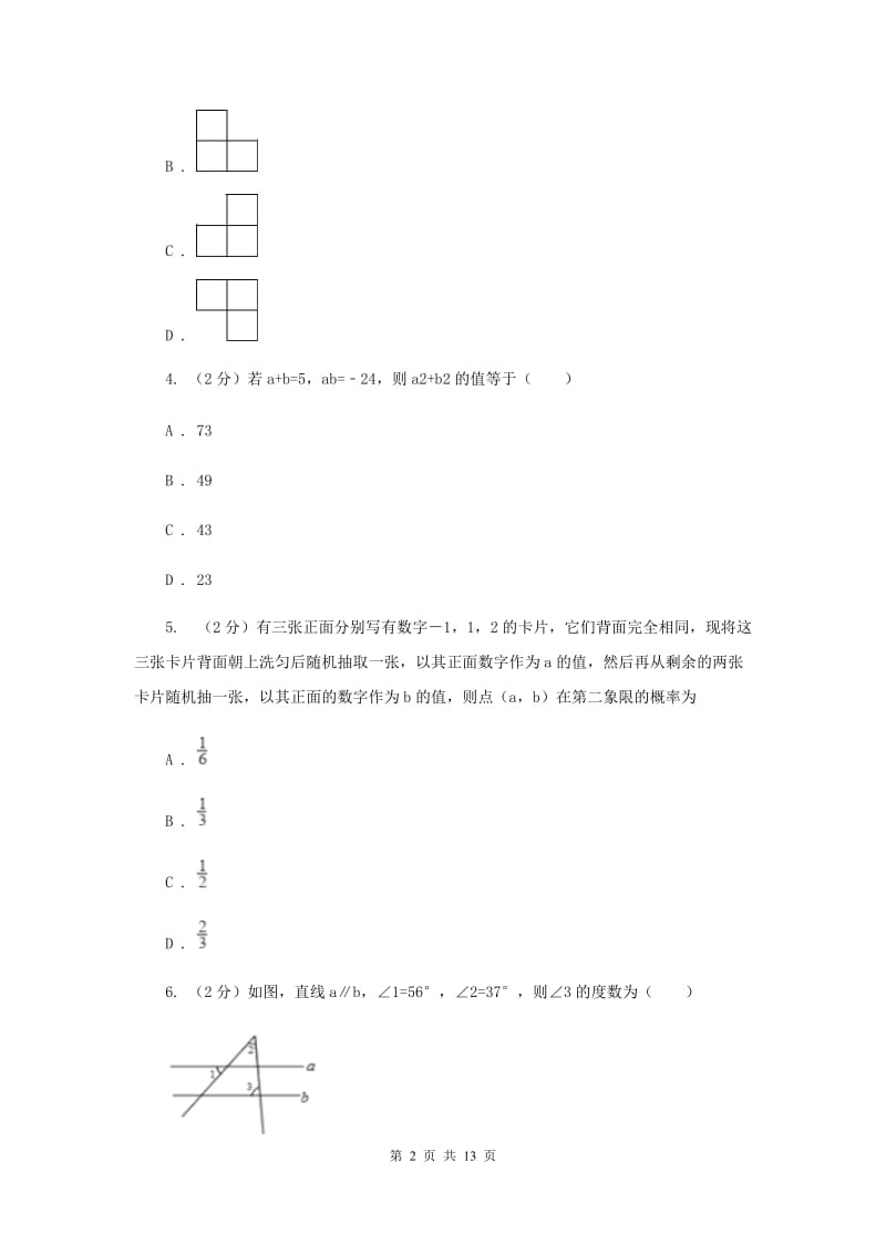 人教版五中2020年中考数学一模试卷D卷_第2页