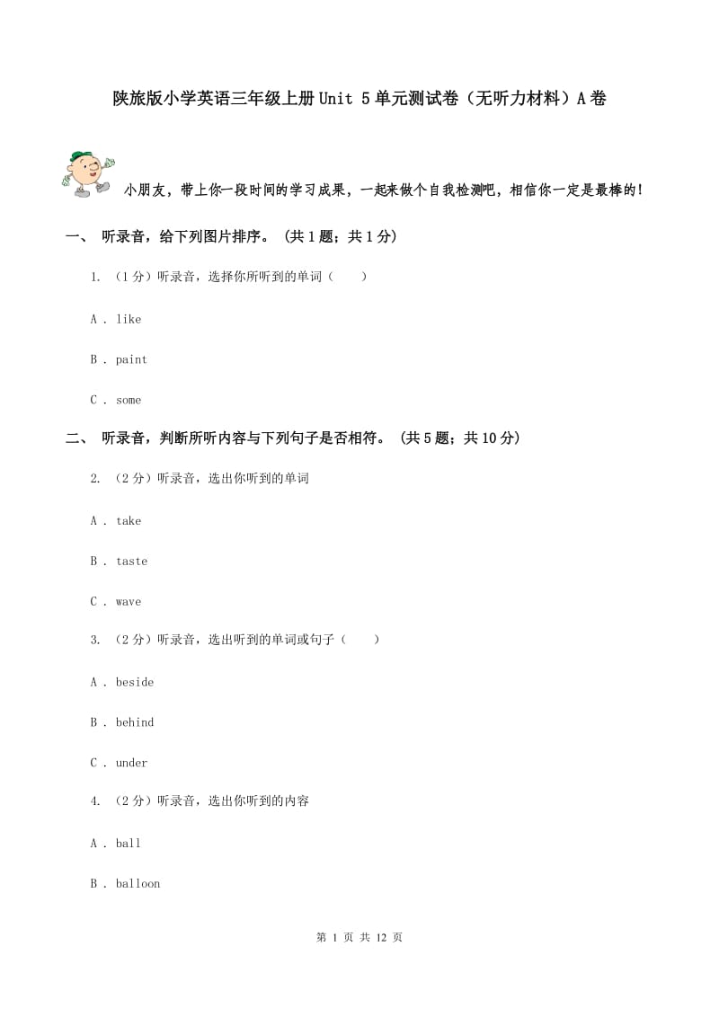 陕旅版小学英语三年级上册Unit 5单元测试卷（无听力材料）A卷_第1页