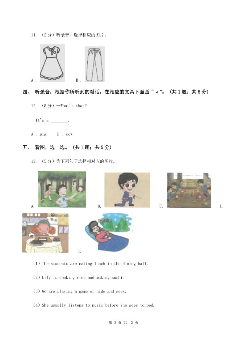 陕旅版小学英语三年级上册Unit 5单元测试卷（无听力材料）A卷_第3页