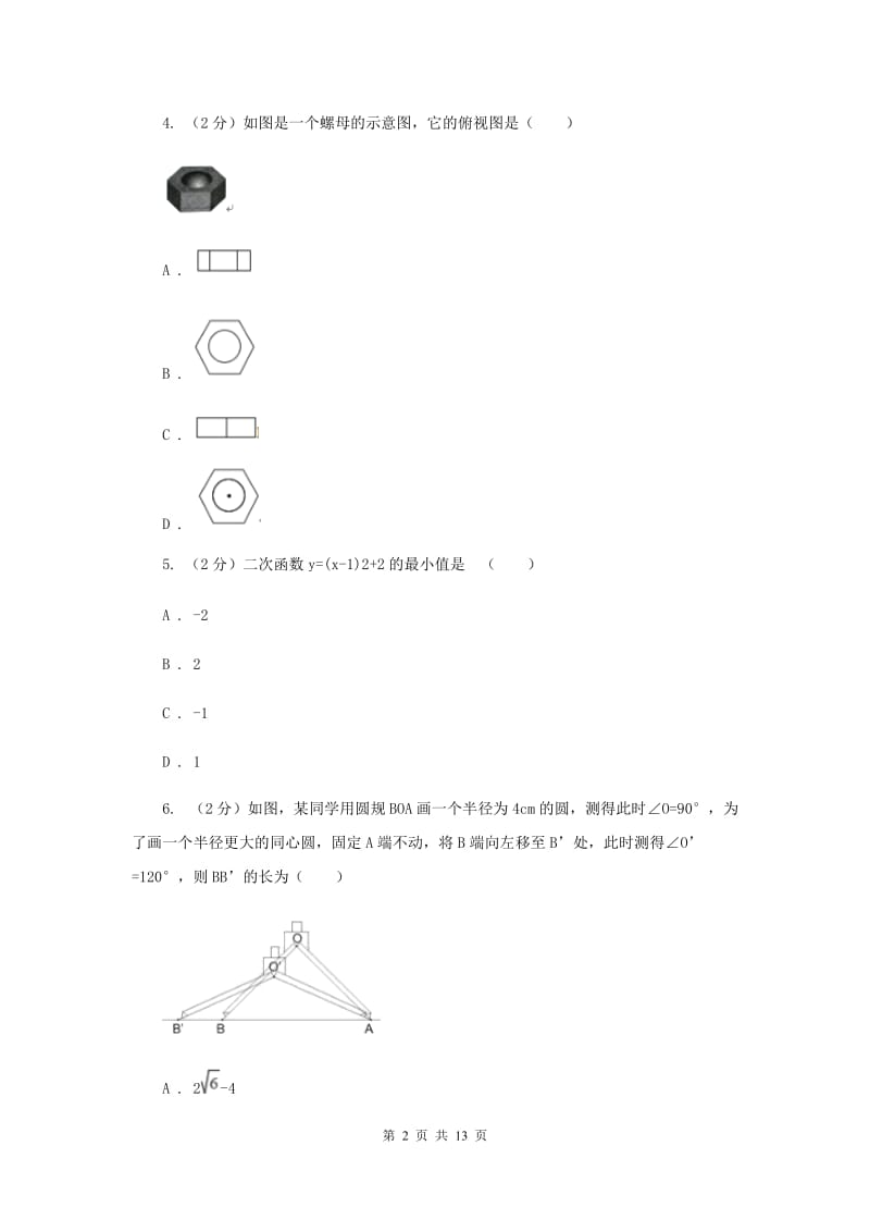 陕西人教版中考数学模拟试卷（2月份）A卷_第2页