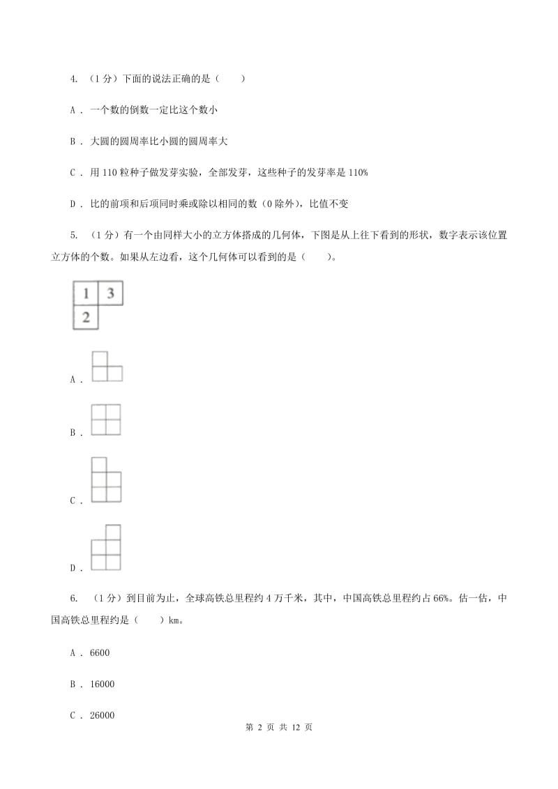 沪教版2019-2020学年六年级上学期数学期末考试试卷(II )卷_第2页