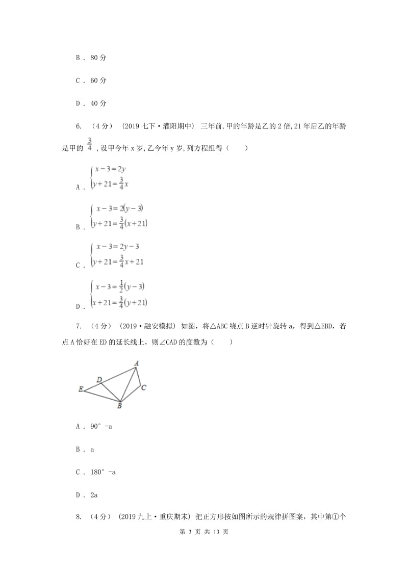 教科版2019-2020学年中考数学模拟考试试卷A卷_第3页