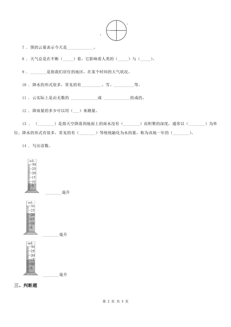 2019-2020年度青岛版科学三年级上册第四单元测试卷（I）卷_第2页